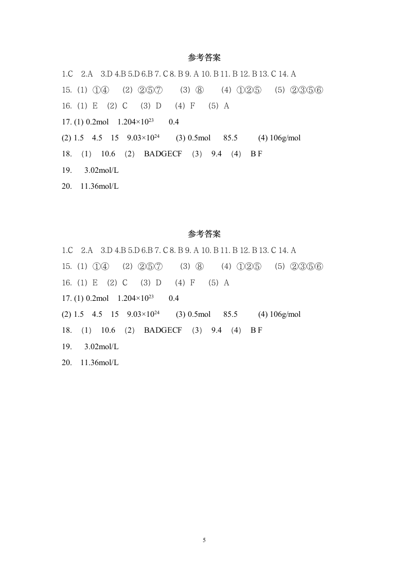 磨子潭中学期中考试化学试卷.doc第5页