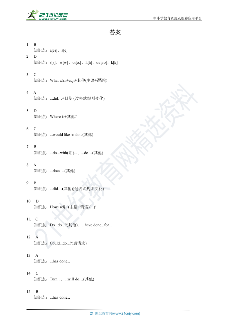 小升初英语通用版培优试卷（含答案）.doc第7页