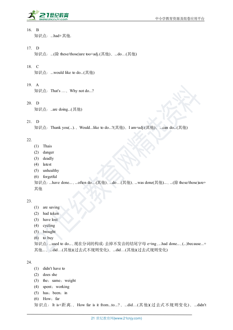 小升初英语通用版培优试卷（含答案）.doc第8页