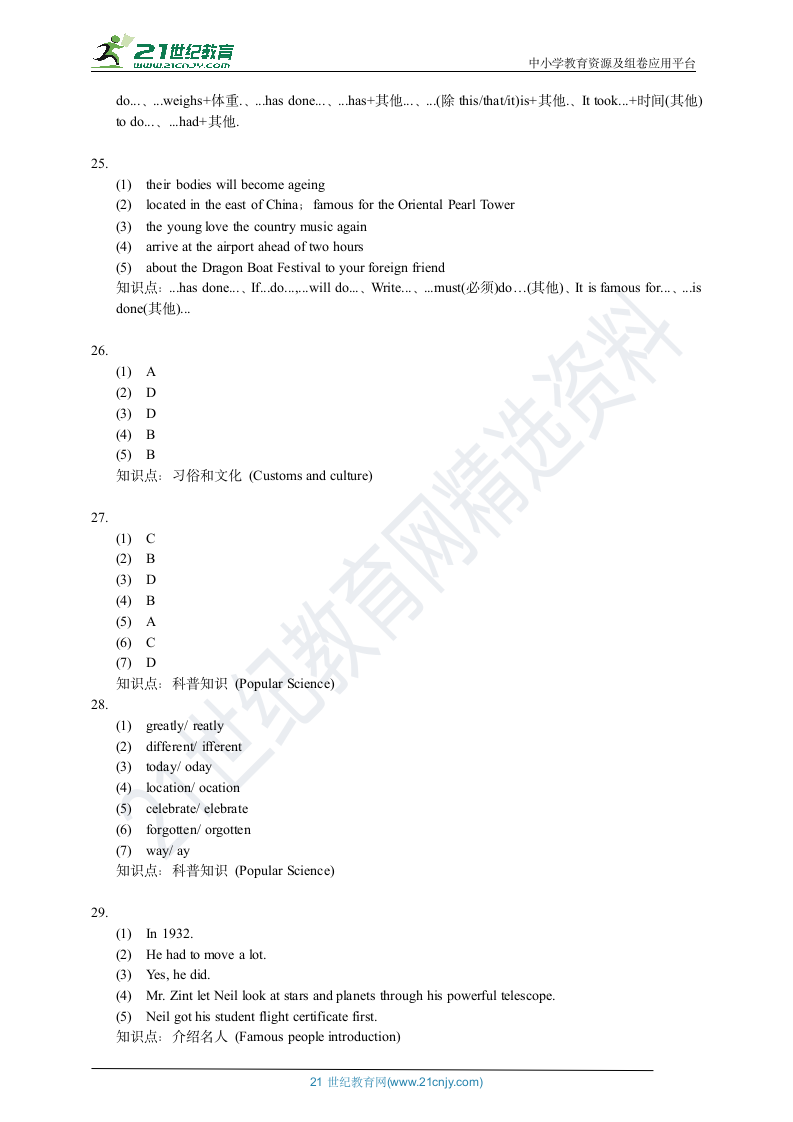 小升初英语通用版培优试卷（含答案）.doc第9页