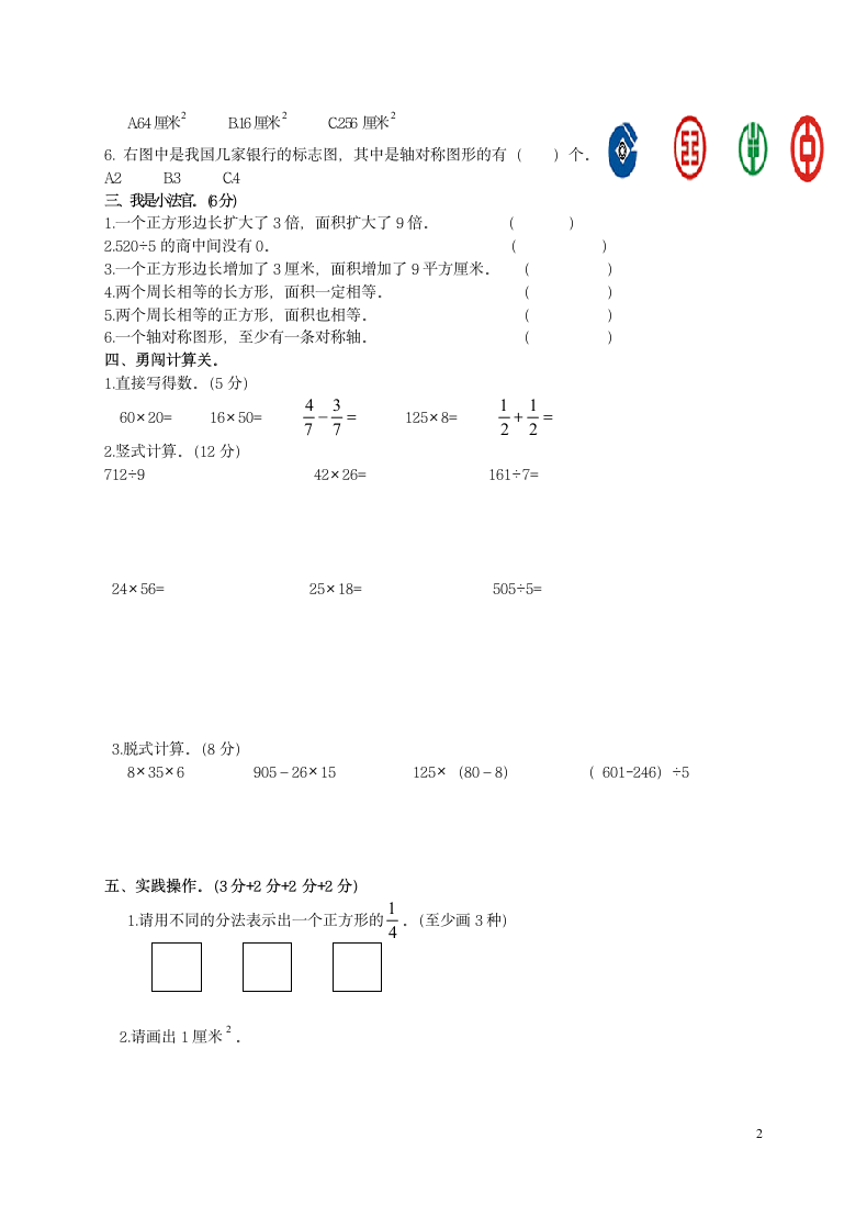 三年级下册数学期末试卷.docx第2页