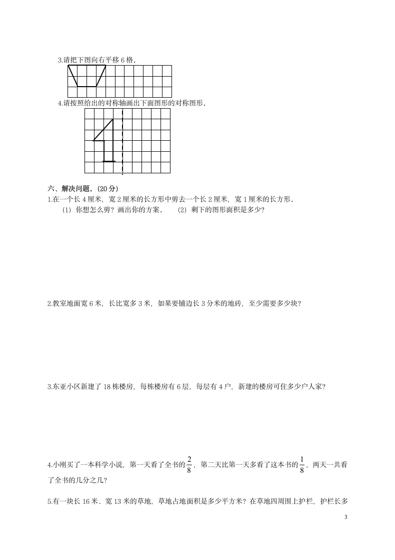 三年级下册数学期末试卷.docx第3页