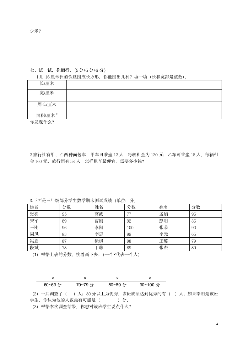 三年级下册数学期末试卷.docx第4页