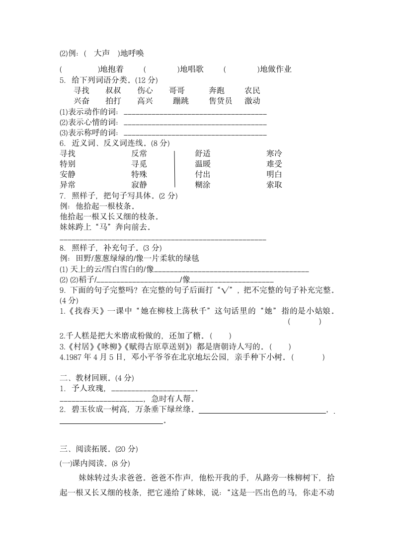 二年级下语文月考试卷含答案.docx第2页