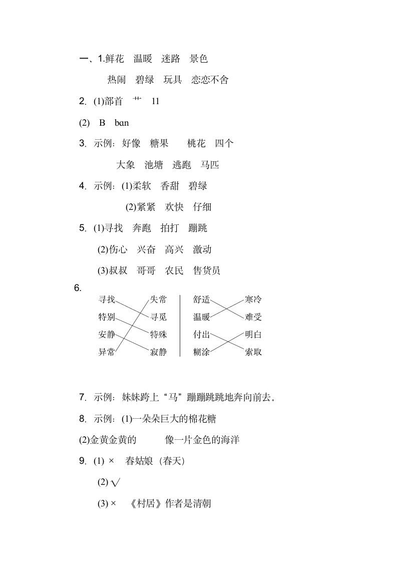 二年级下语文月考试卷含答案.docx第5页