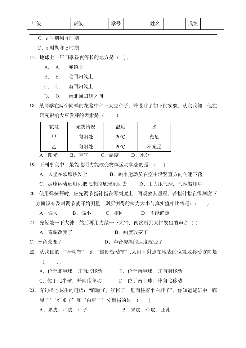 七年级下期末试卷[下学期].doc第3页