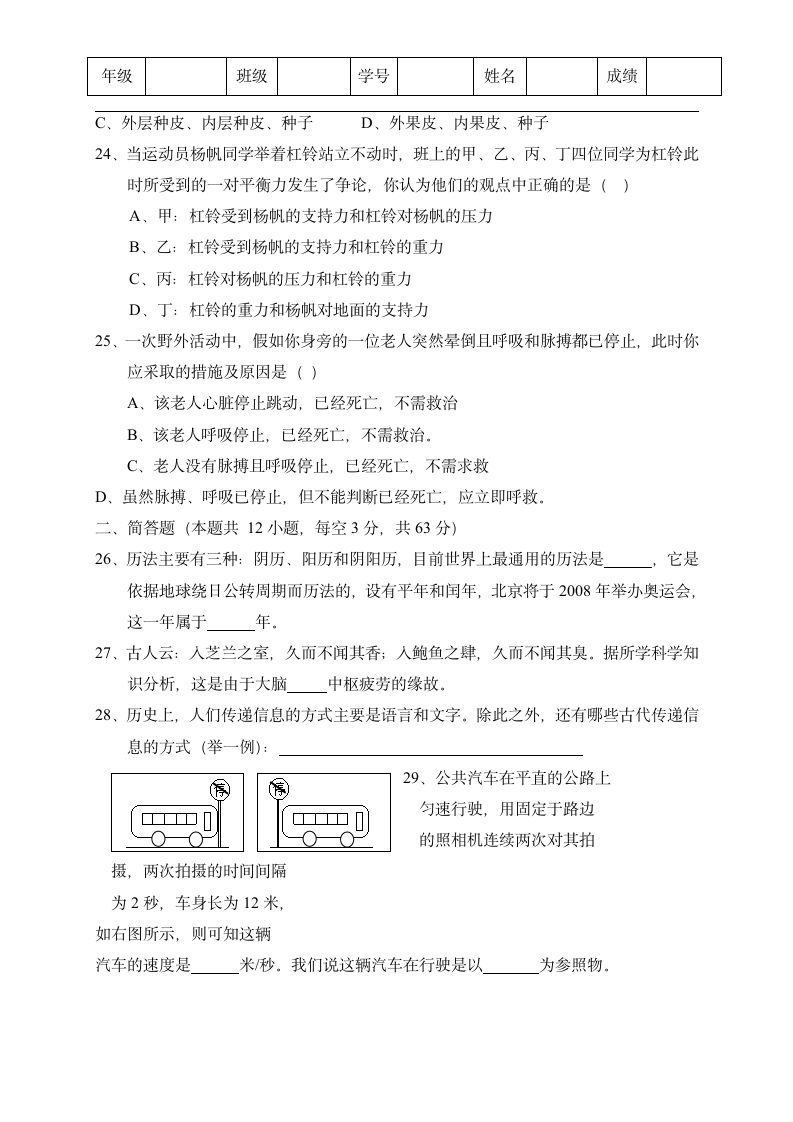 七年级下期末试卷[下学期].doc第4页