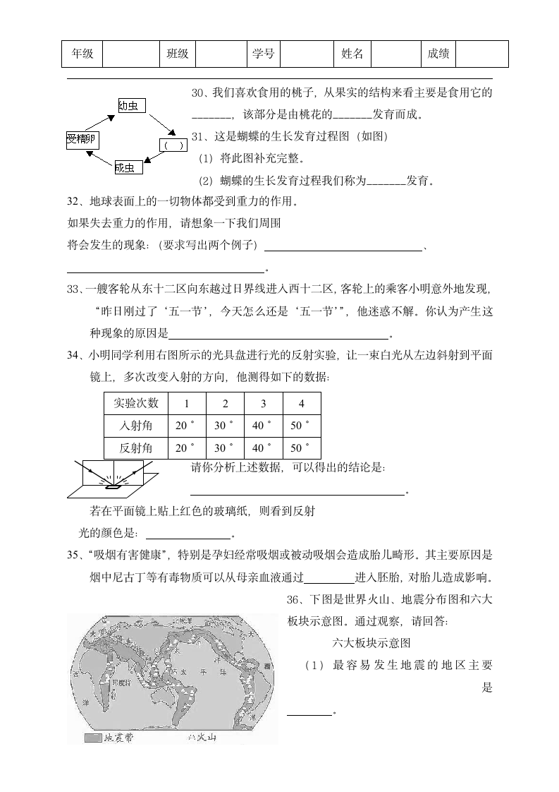 七年级下期末试卷[下学期].doc第5页