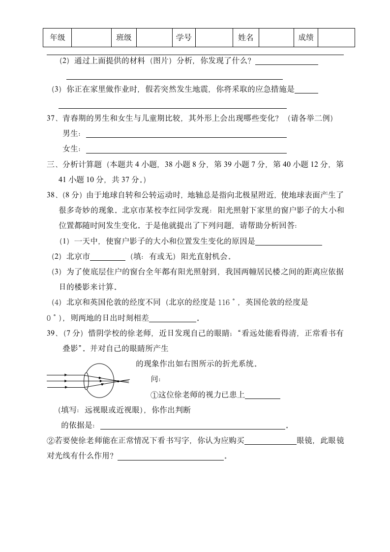 七年级下期末试卷[下学期].doc第6页