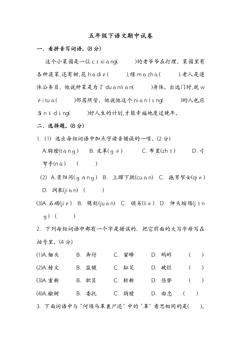 五年级下册期中测试卷（含答案）.doc第1页