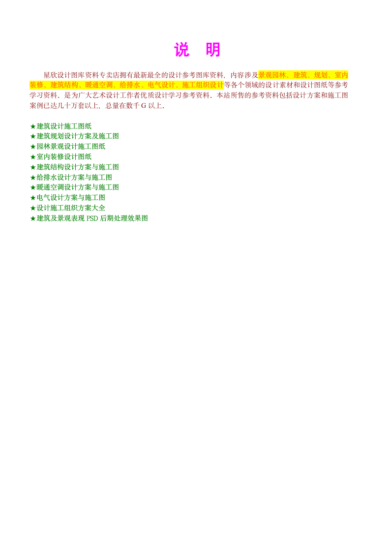 某幼儿园防水工程施工组织设计方案.doc第4页