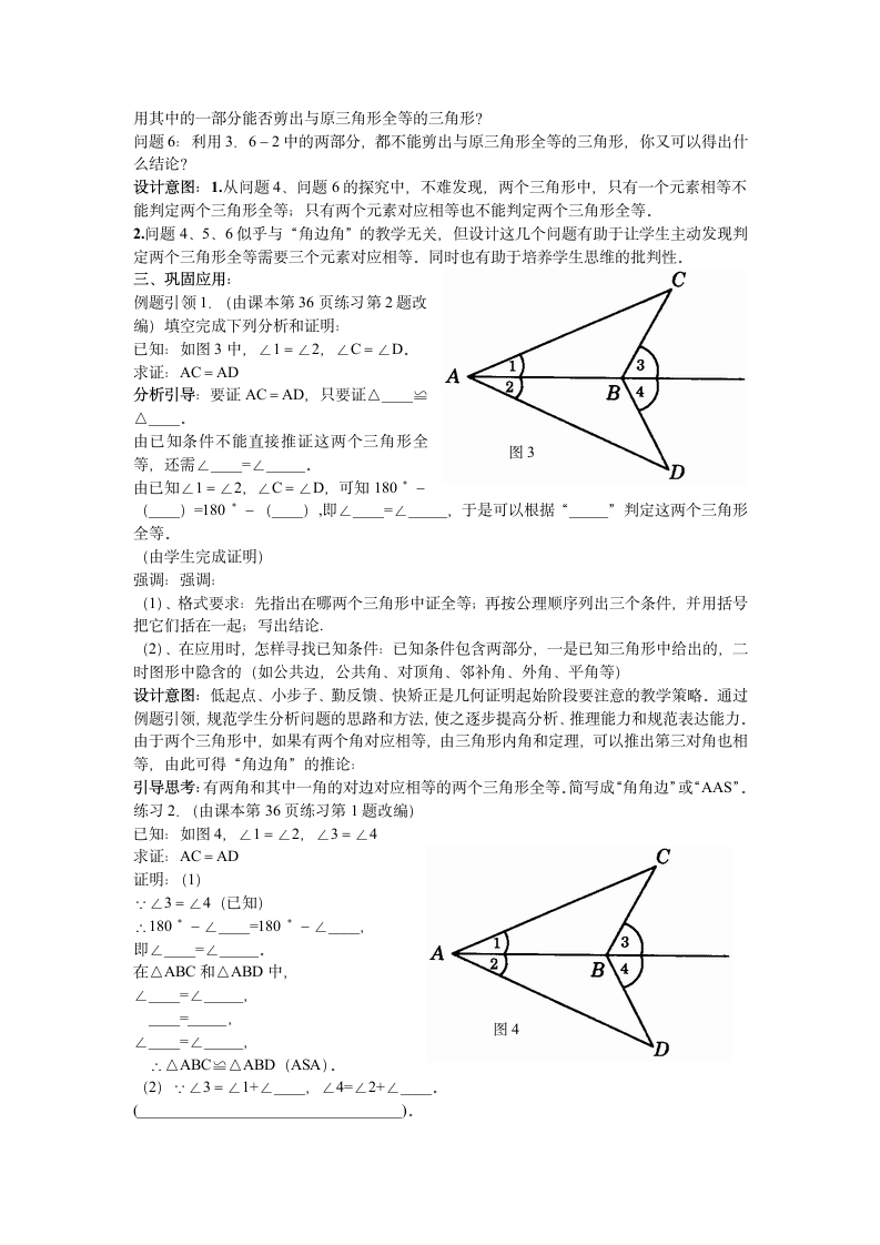 全等三角形的证明（二）.doc第2页