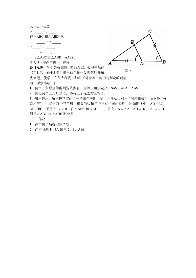 全等三角形的证明（二）.doc第3页