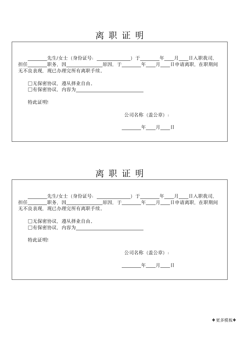 通用人事管理员工离职证明.docx