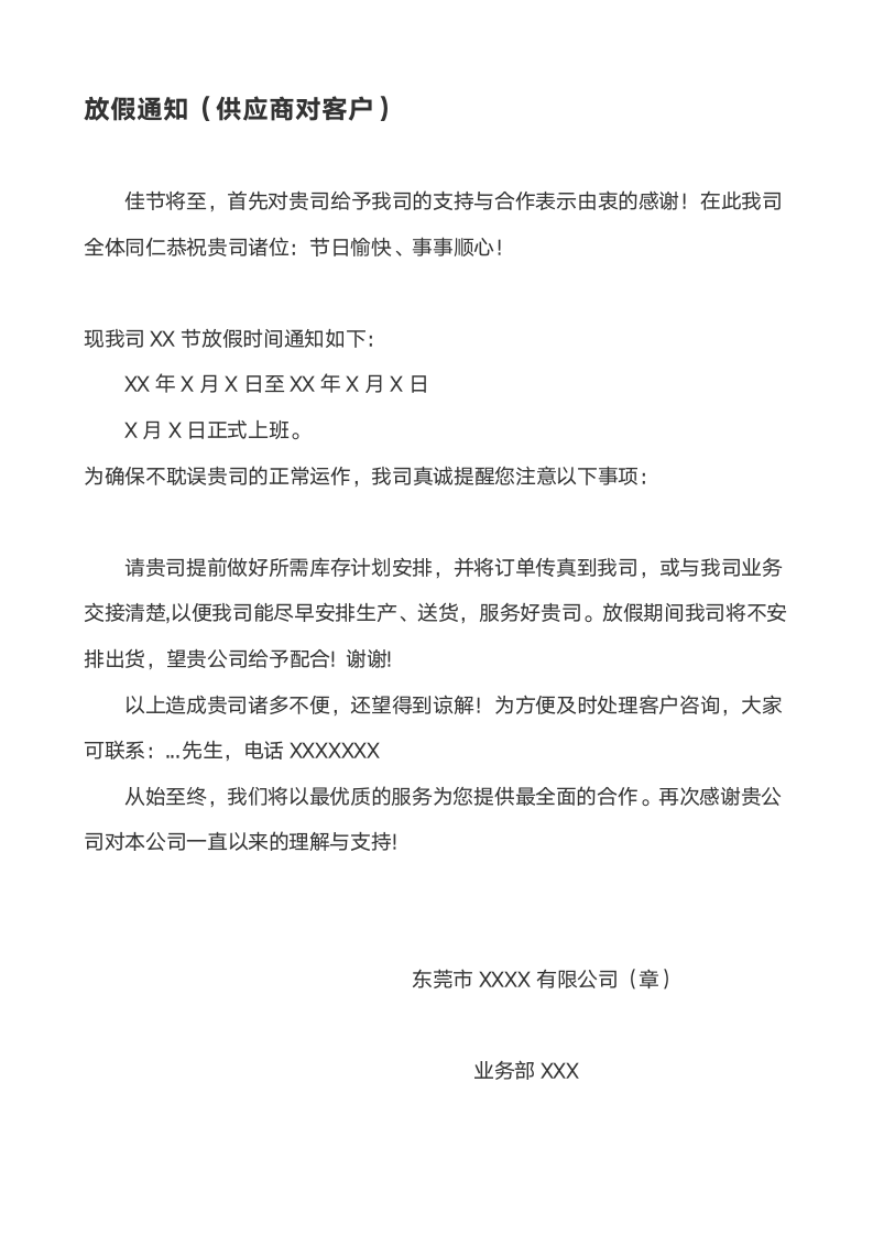 放假通知（供应商对客户）.docx