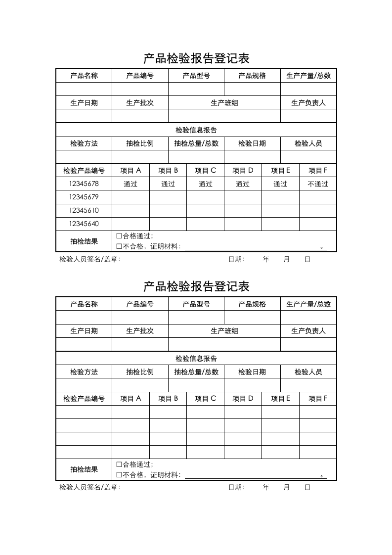 产品检验报告登记表.docx