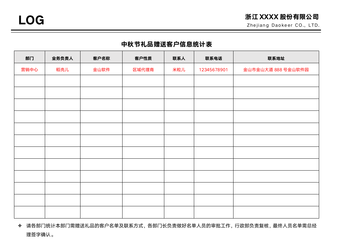 中秋节礼品赠送客户信息收集表礼品邮寄信息登记表.docx