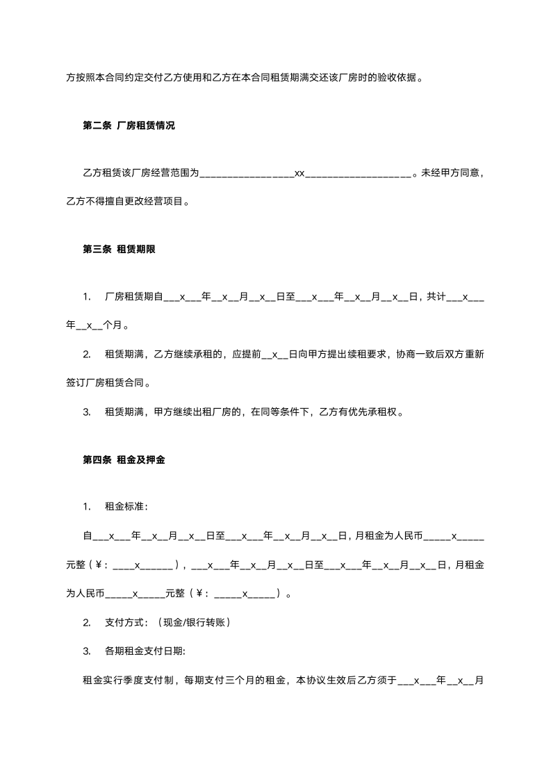 厂房物业租赁合同范文.doc第2页