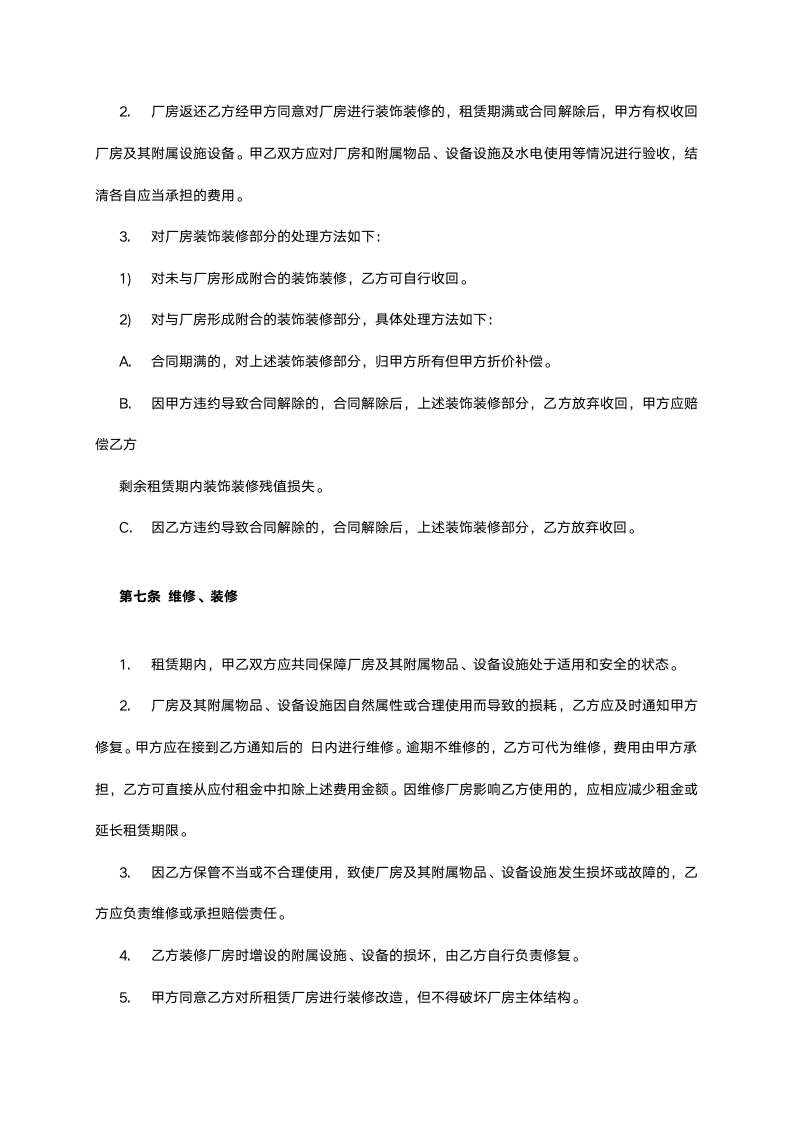 厂房物业租赁合同范文.doc第4页