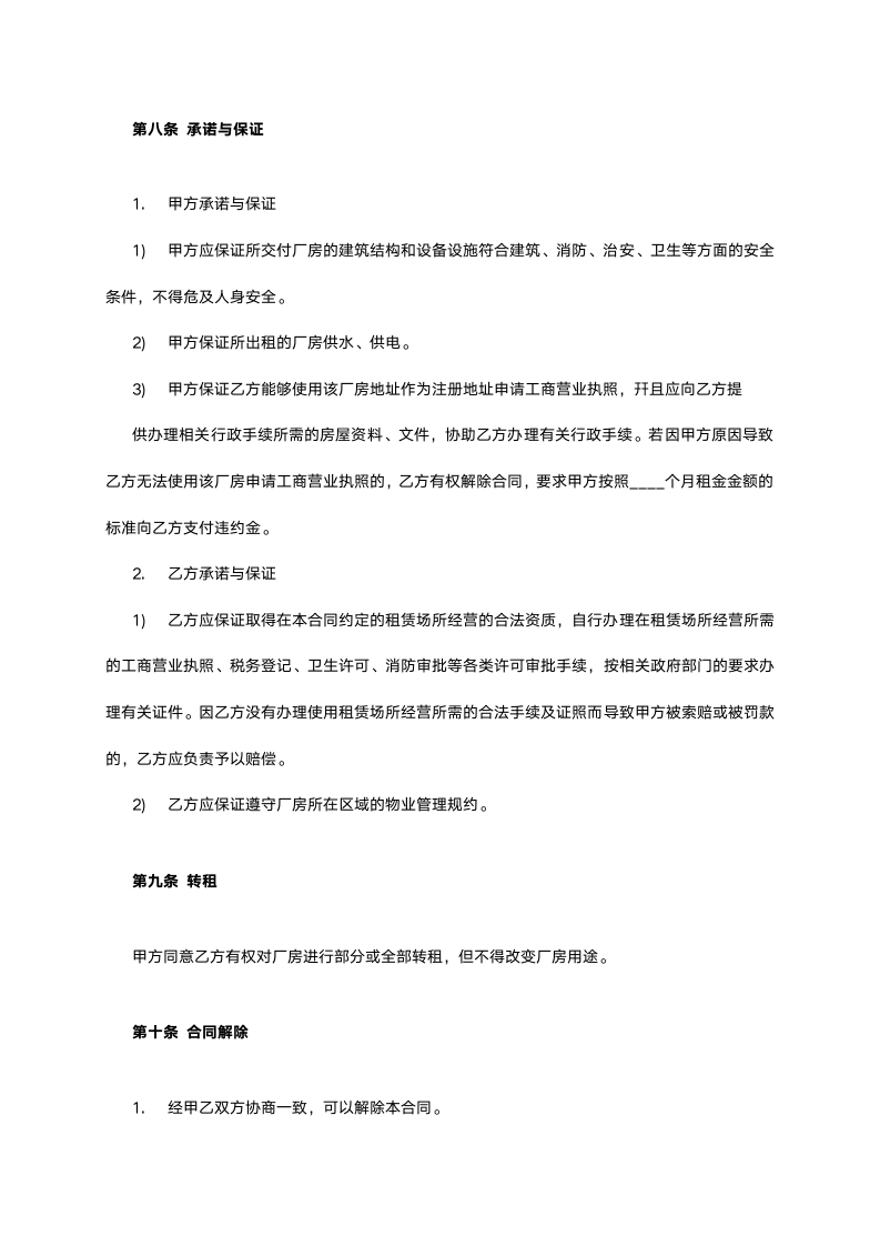 厂房物业租赁合同范文.doc第5页