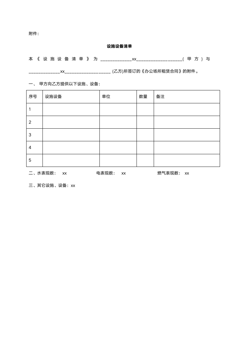 厂房物业租赁合同范文.doc第9页