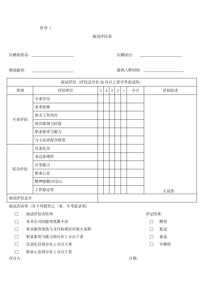 新员工入职流程规范.docx第6页