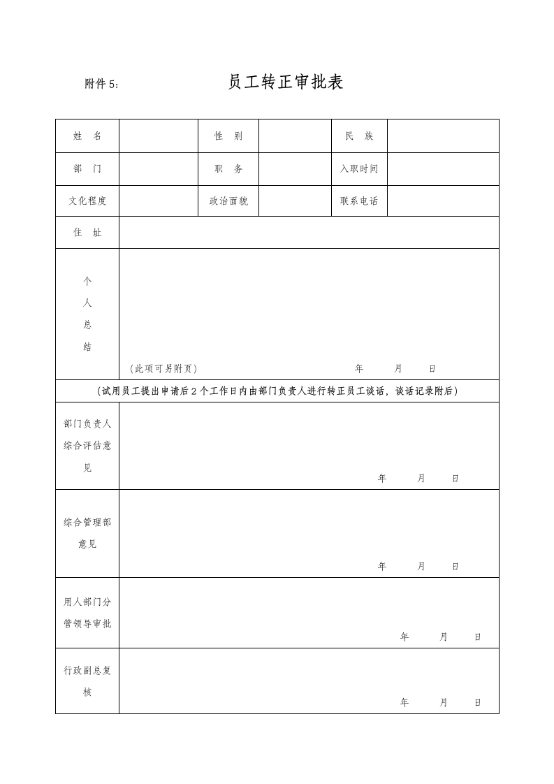 新员工入职流程规范.docx第10页