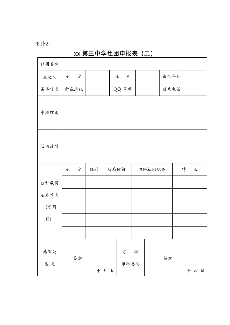 中学学生社团建设实施方案.docx第7页