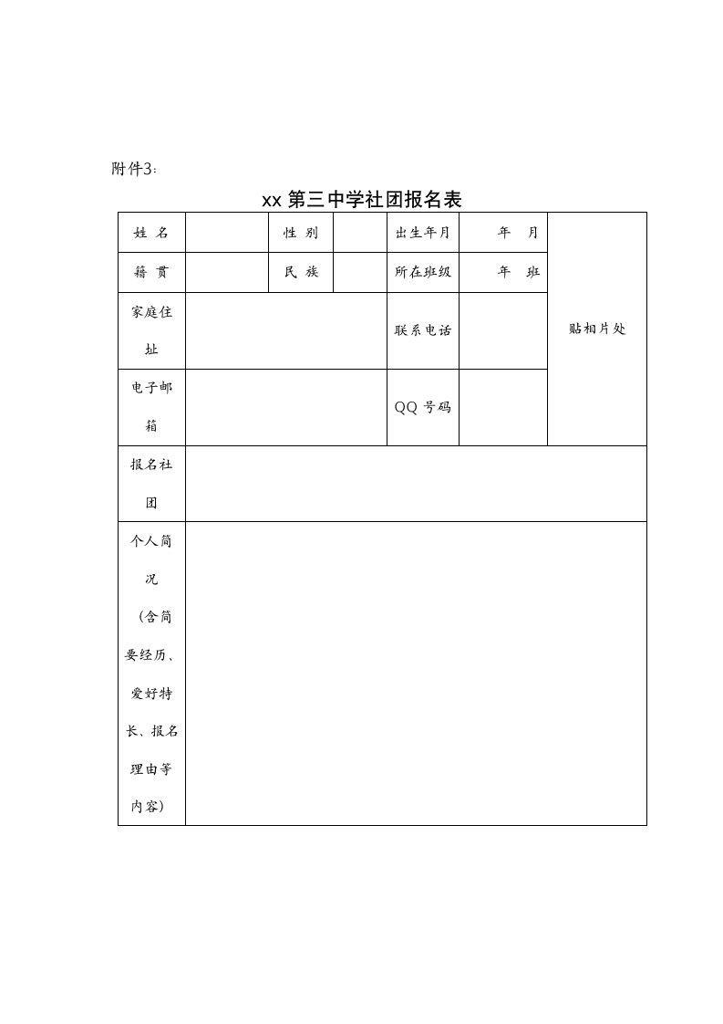 中学学生社团建设实施方案.docx第9页