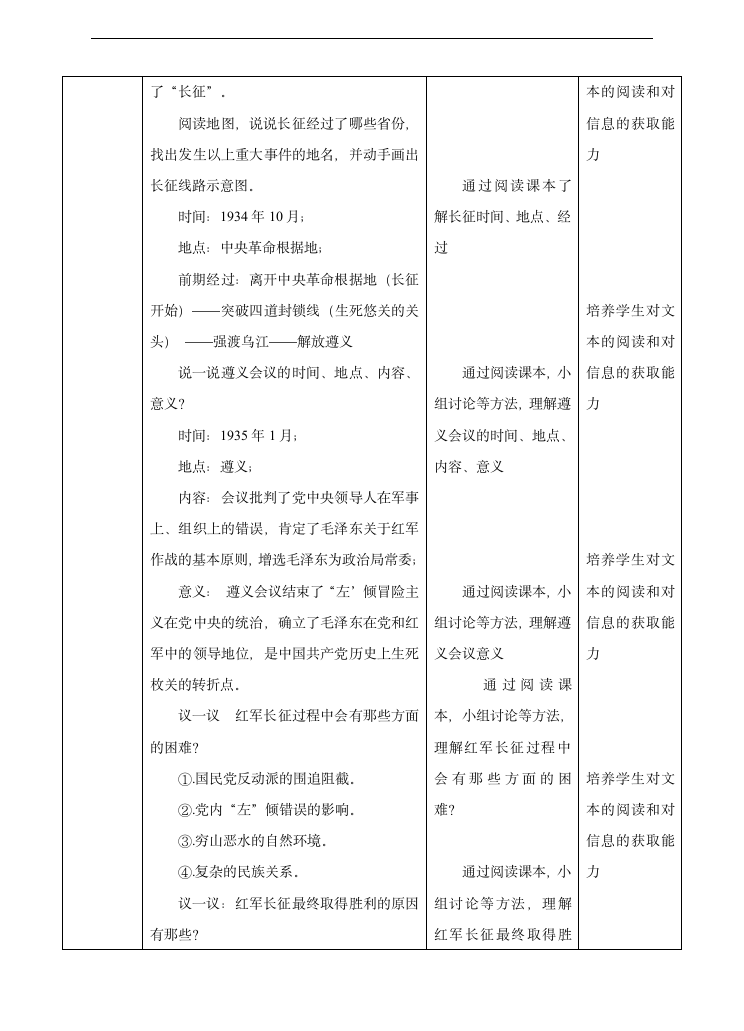 初中历史与社会人教版九年级上册《红军长征与遵义会议》教材教案.docx第2页