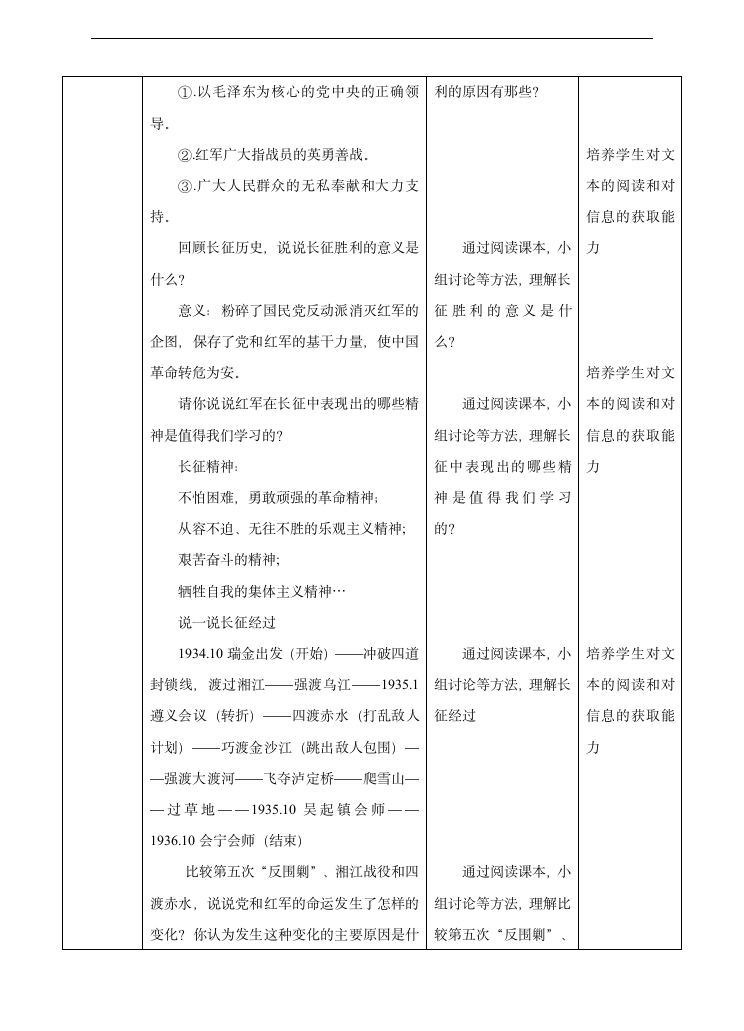 初中历史与社会人教版九年级上册《红军长征与遵义会议》教材教案.docx第3页