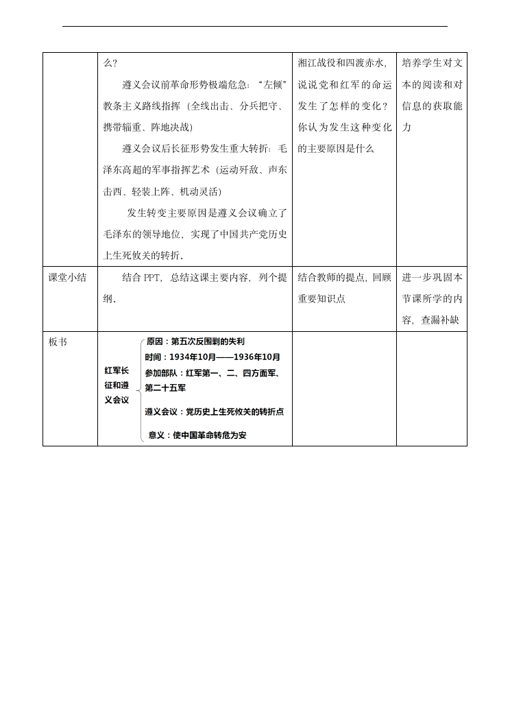 初中历史与社会人教版九年级上册《红军长征与遵义会议》教材教案.docx第4页