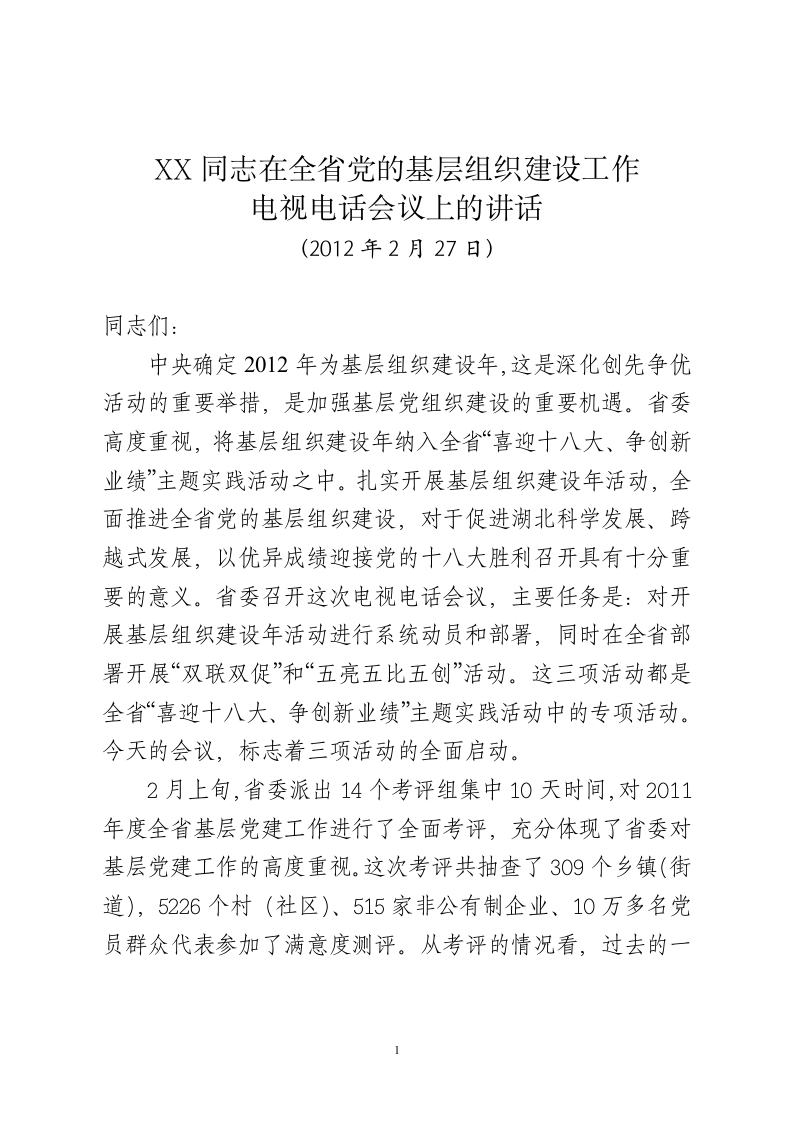 XX同志在全省党的基层组织建设工作电视电话会议上的讲话.doc