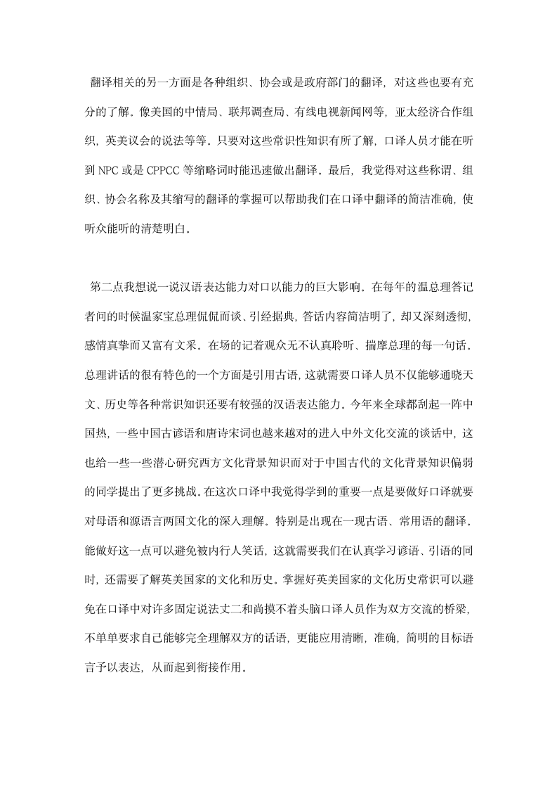 英文口译实习报告.docx第2页