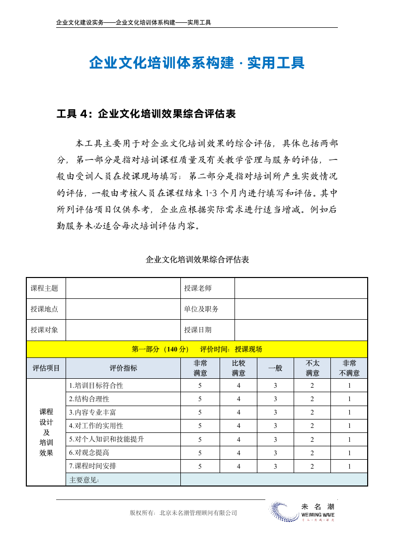 企业文化培训效果综合评估表.doc第2页