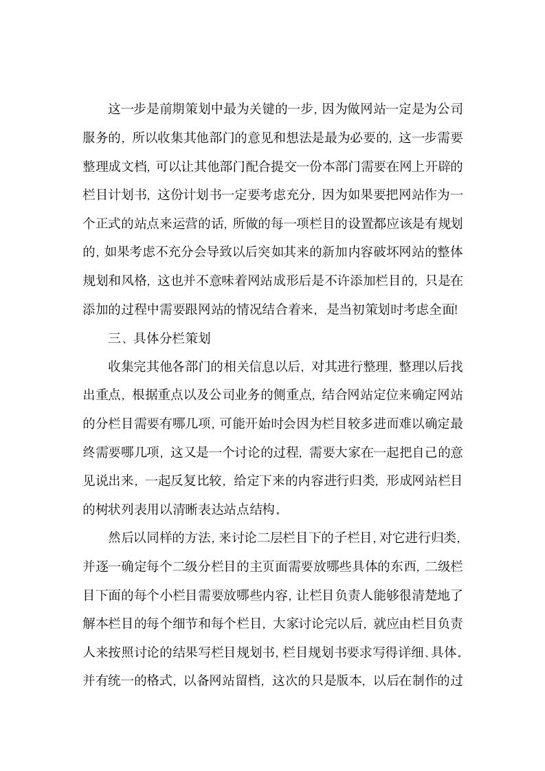 企业建设网站策划书.docx第2页