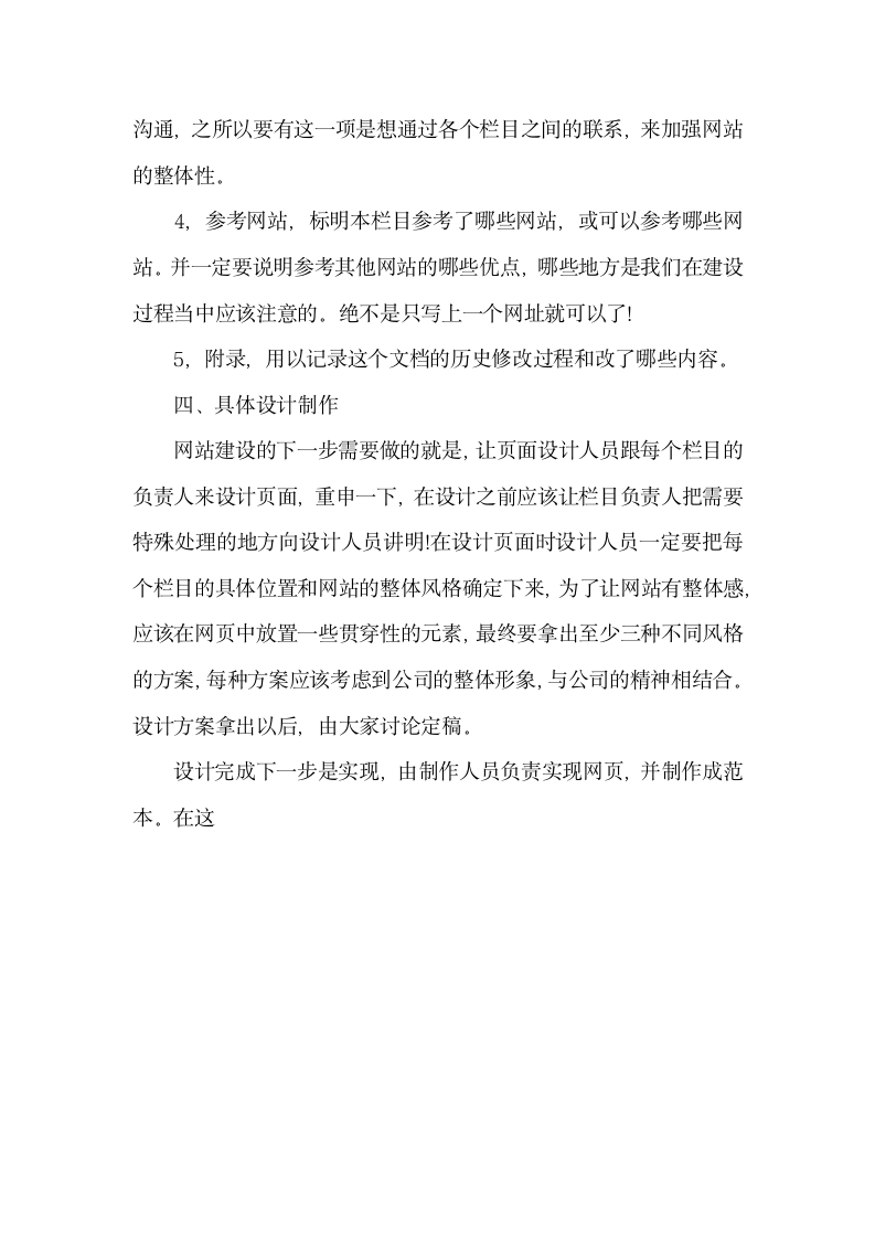 企业建设网站策划书.docx第4页