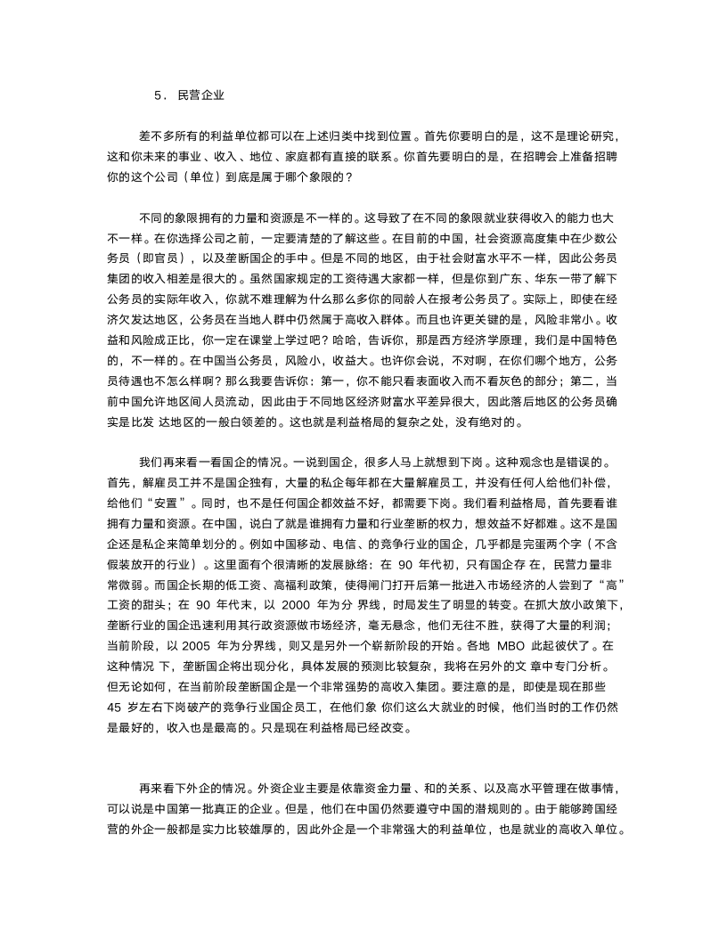 职业规划_如何选择企业.doc第2页