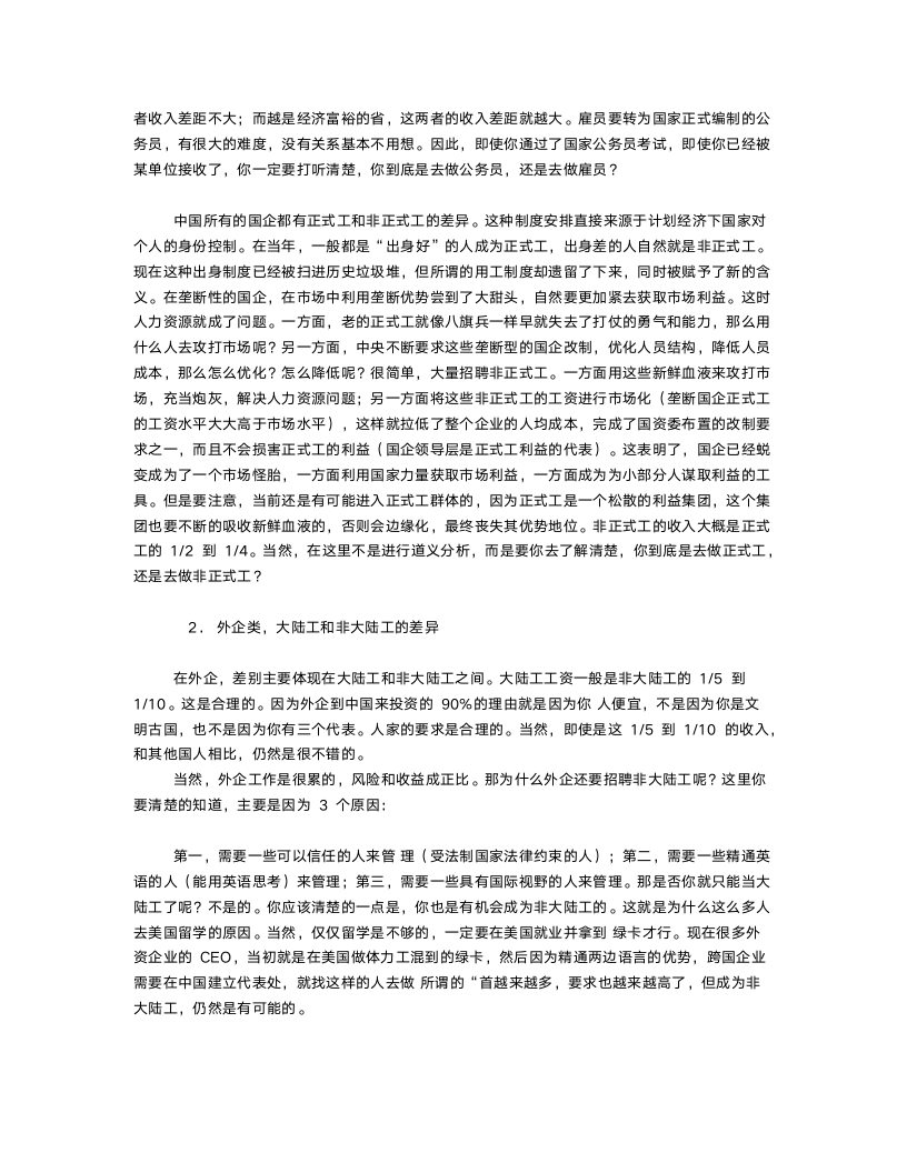 职业规划_如何选择企业.doc第4页