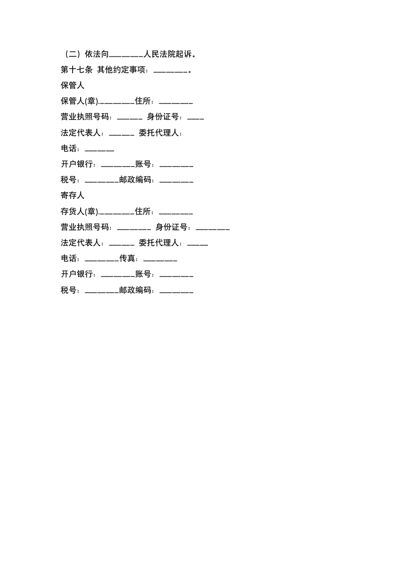 仓储合同.docx第3页