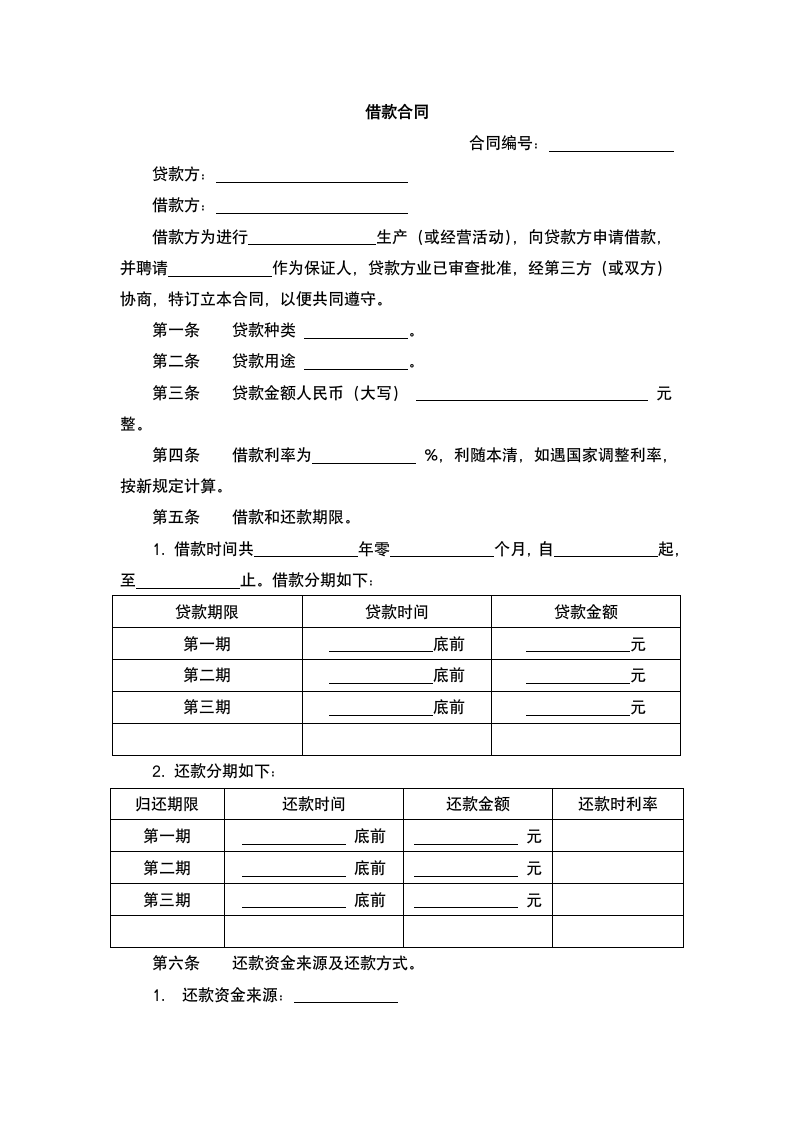 借款合同.docx第2页