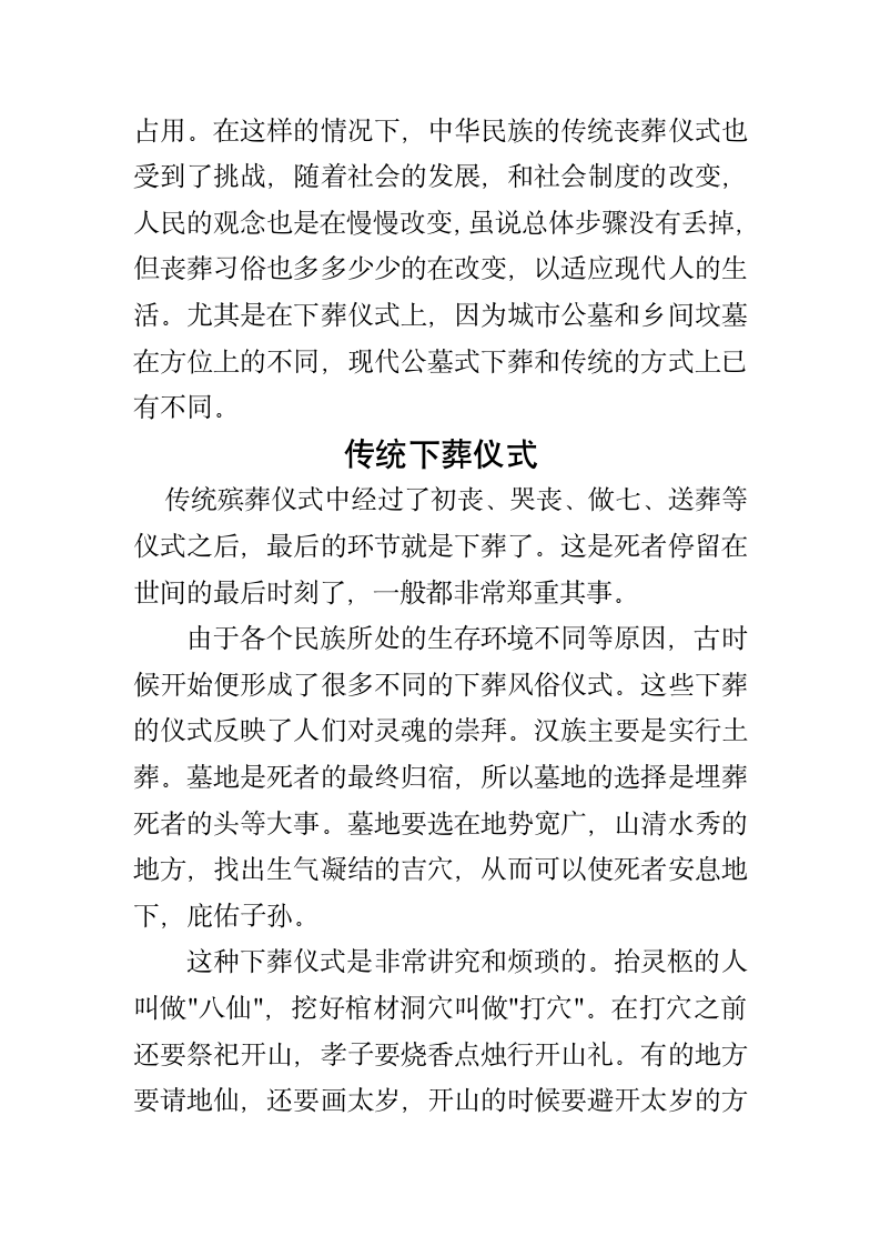 关于中国现代公墓与传统下葬的区别社会实践调查报告.doc第2页