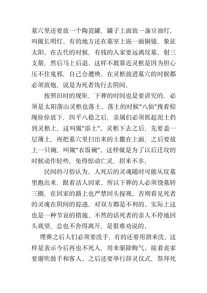 关于中国现代公墓与传统下葬的区别社会实践调查报告.doc第4页