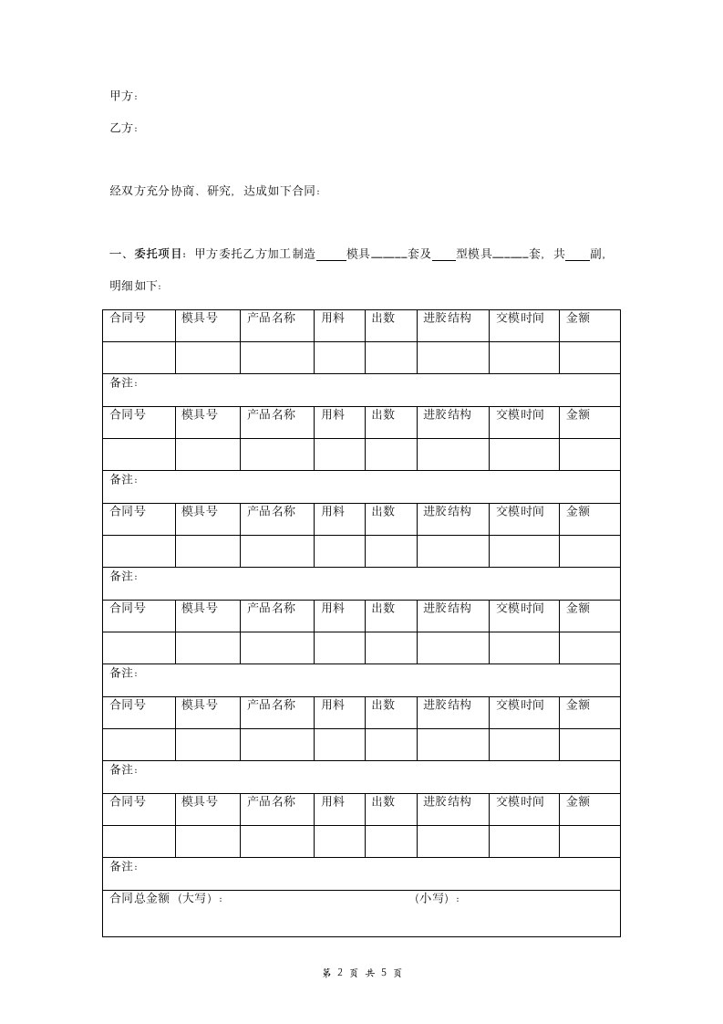 注塑模具加工制造合同协议书范本.doc第2页