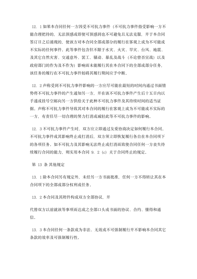 专利权共有协议 合同协议书范文模板.doc第8页