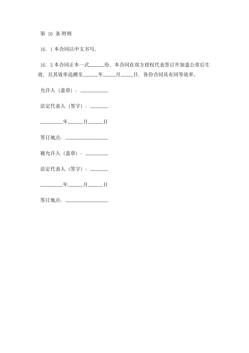 专利权共有协议 合同协议书范文模板.doc第10页