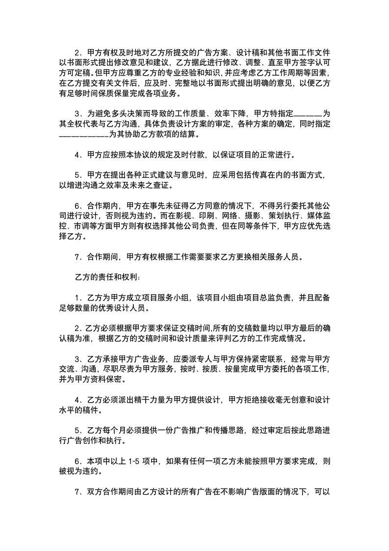 网络营销战略合作协议书.docx第3页