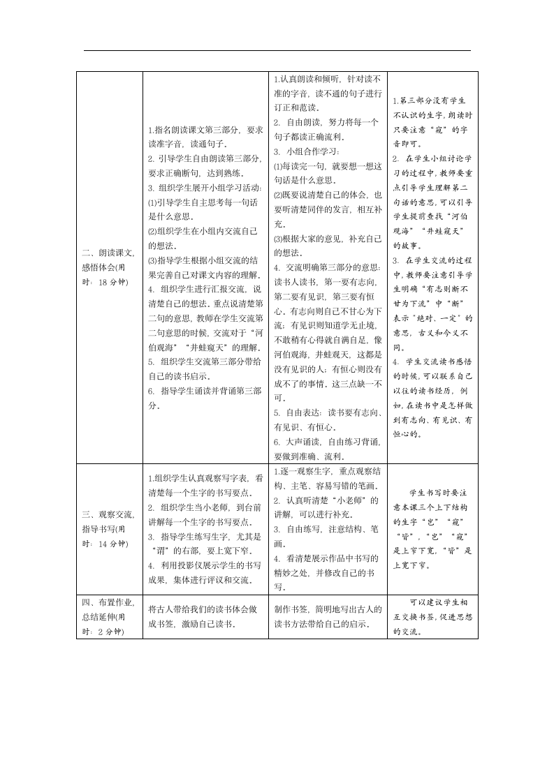 25《古人谈读书》导学案（表格式2课时）.doc第3页