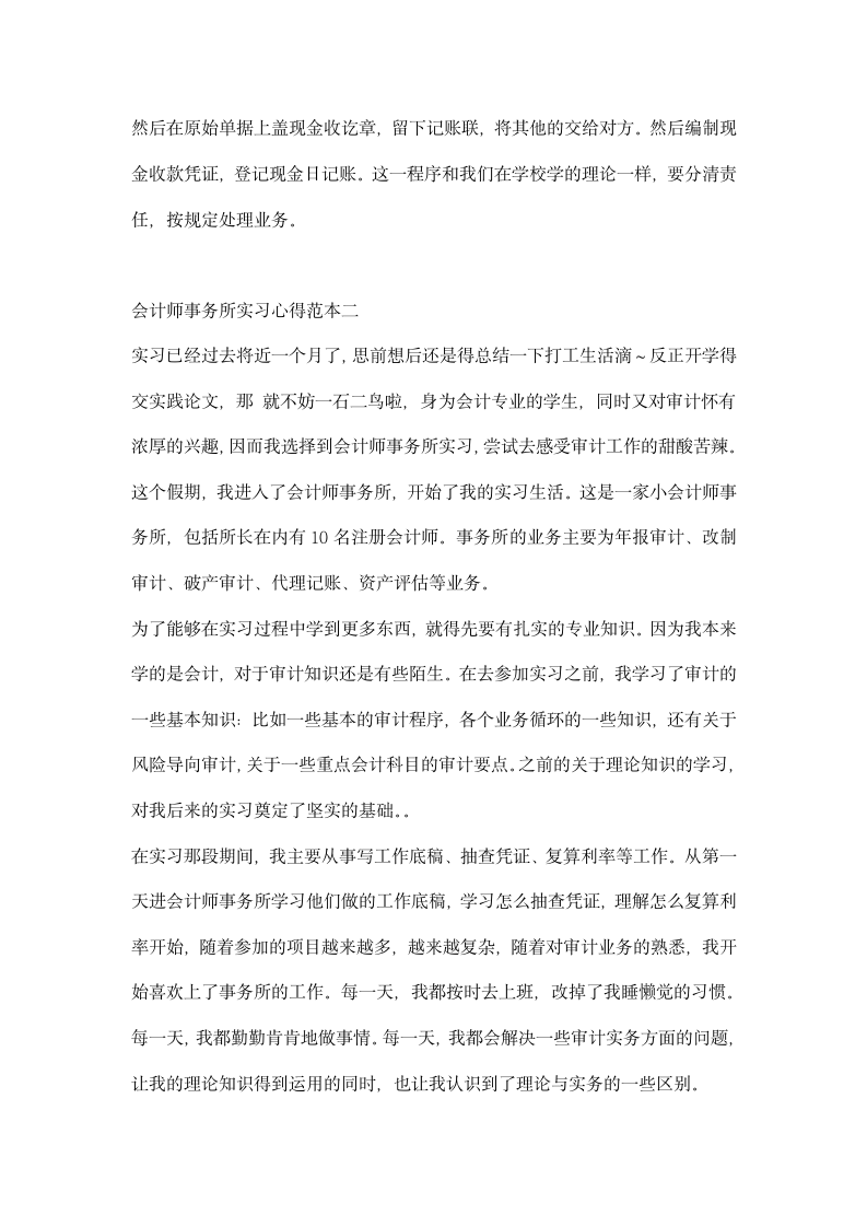 会计师事务所实习心得范本.docx第2页