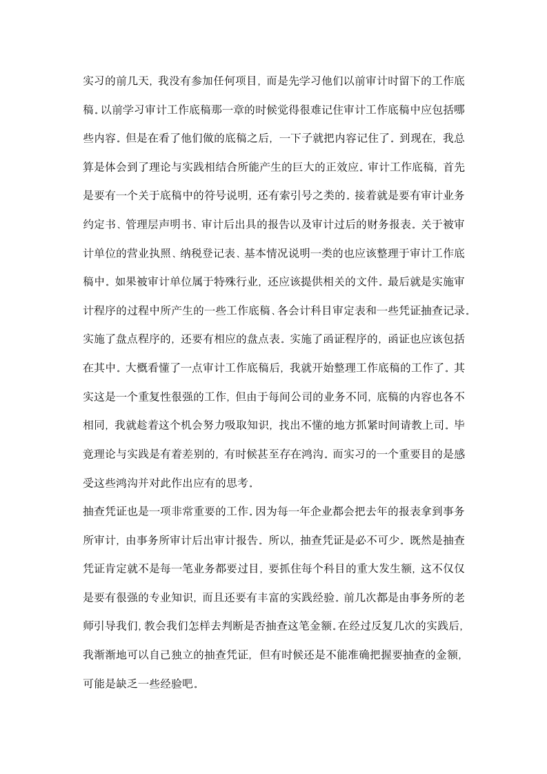 会计师事务所实习心得范本.docx第3页